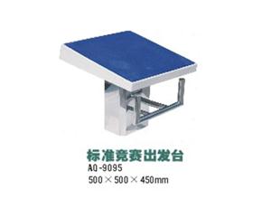 標準出發(fā)臺
